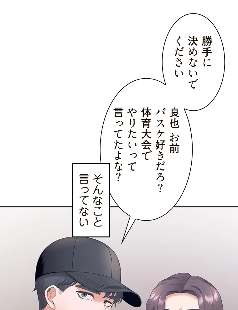 二段ベッド 第75話 - 54