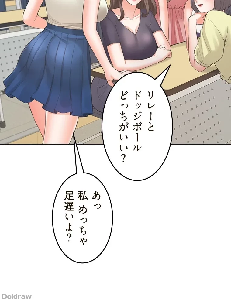 二段ベッド 第75話 - 61