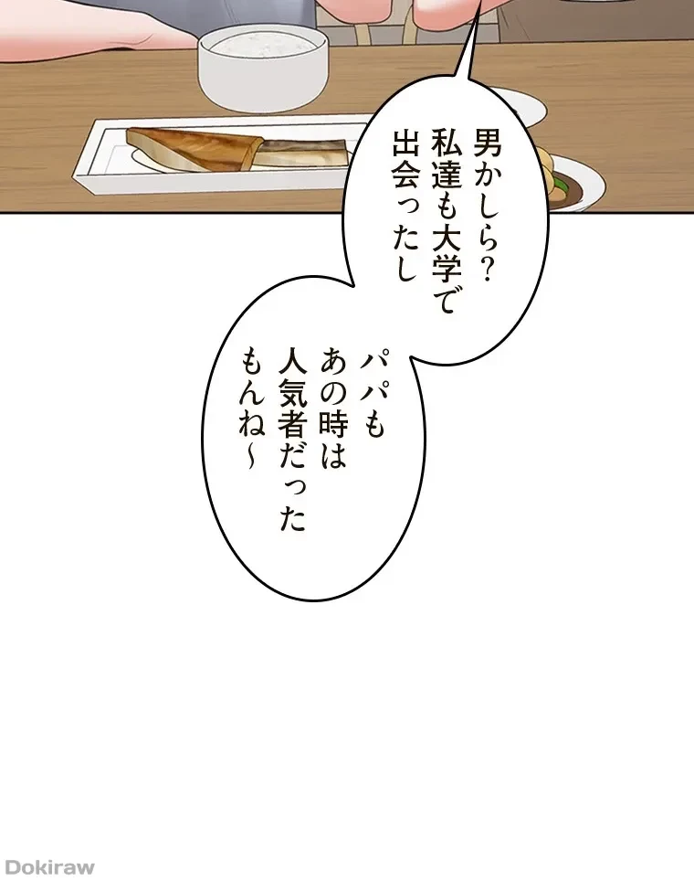 二段ベッド 第75話 - 81