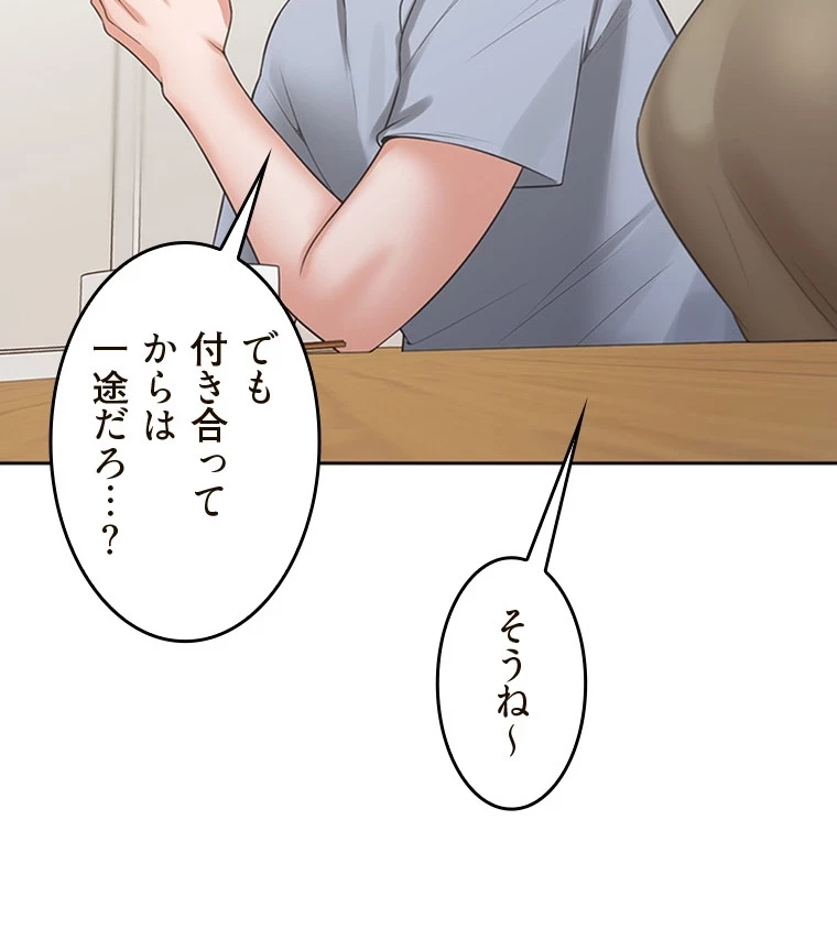 二段ベッド 第75話 - 85