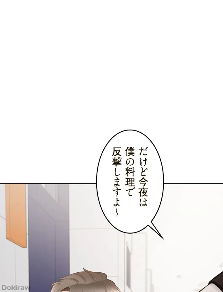 二段ベッド 第75話 - 96