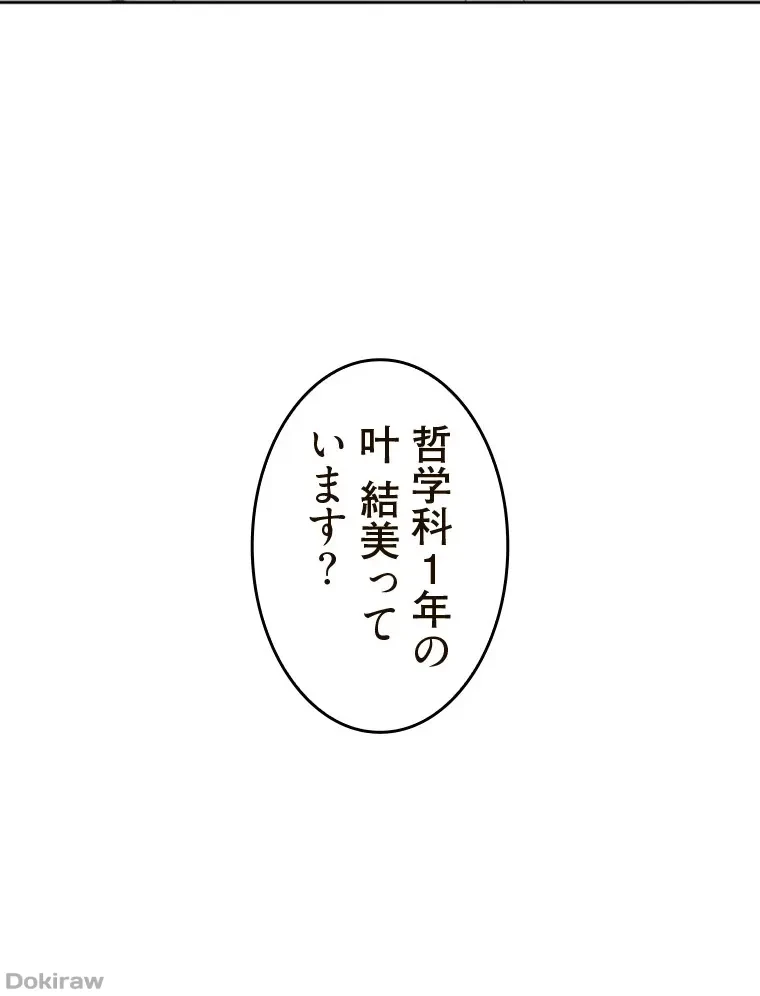 二段ベッド 第75話 - 101