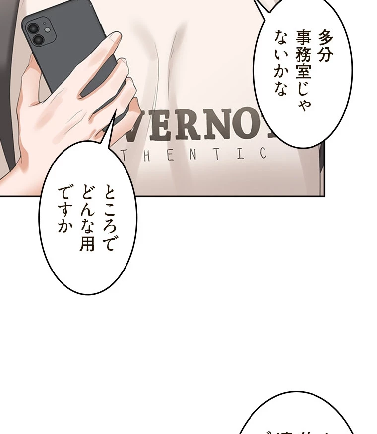 二段ベッド 第76話 - 5
