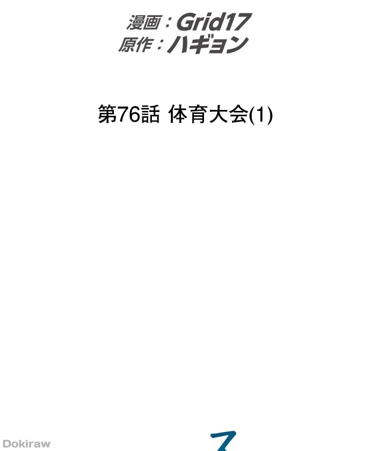 二段ベッド 第76話 - 11