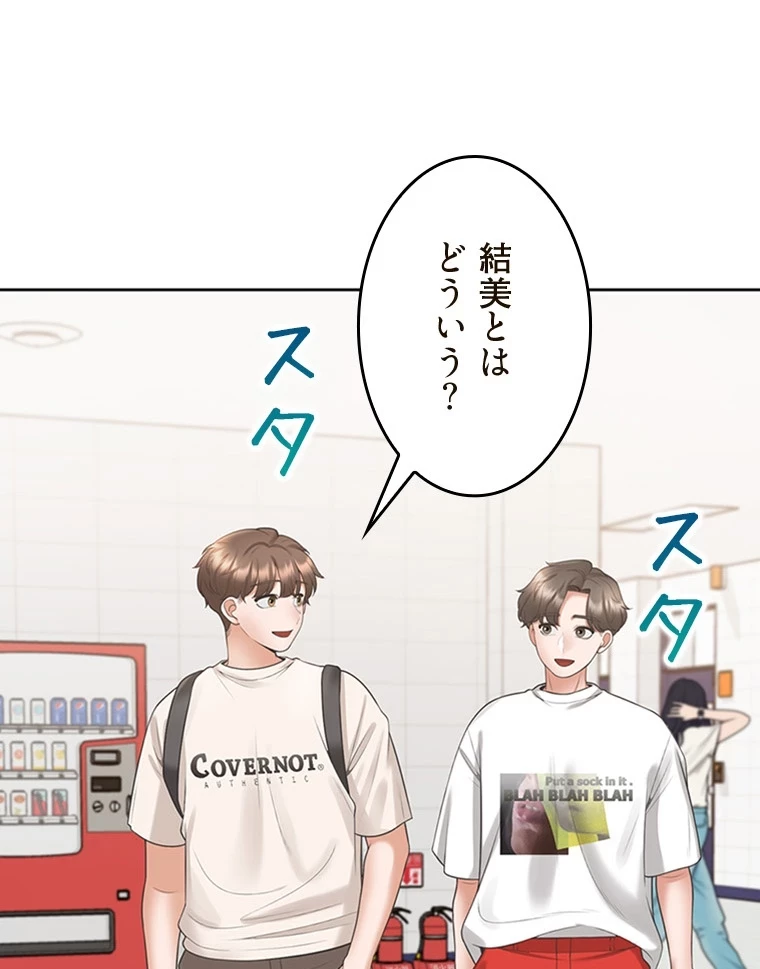 二段ベッド 第76話 - 13