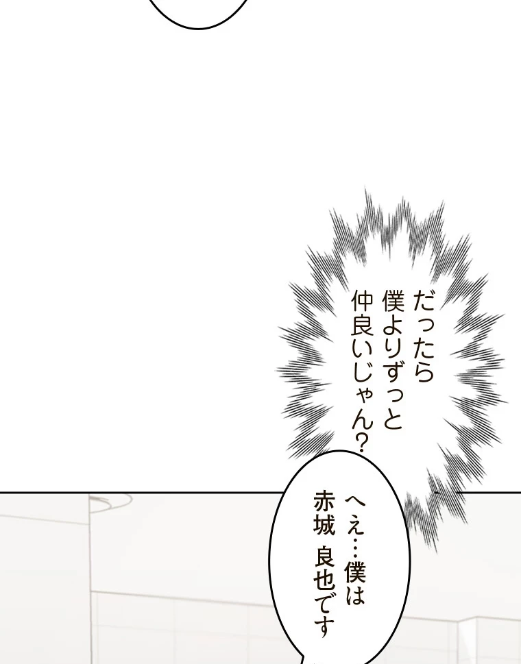 二段ベッド 第76話 - 15