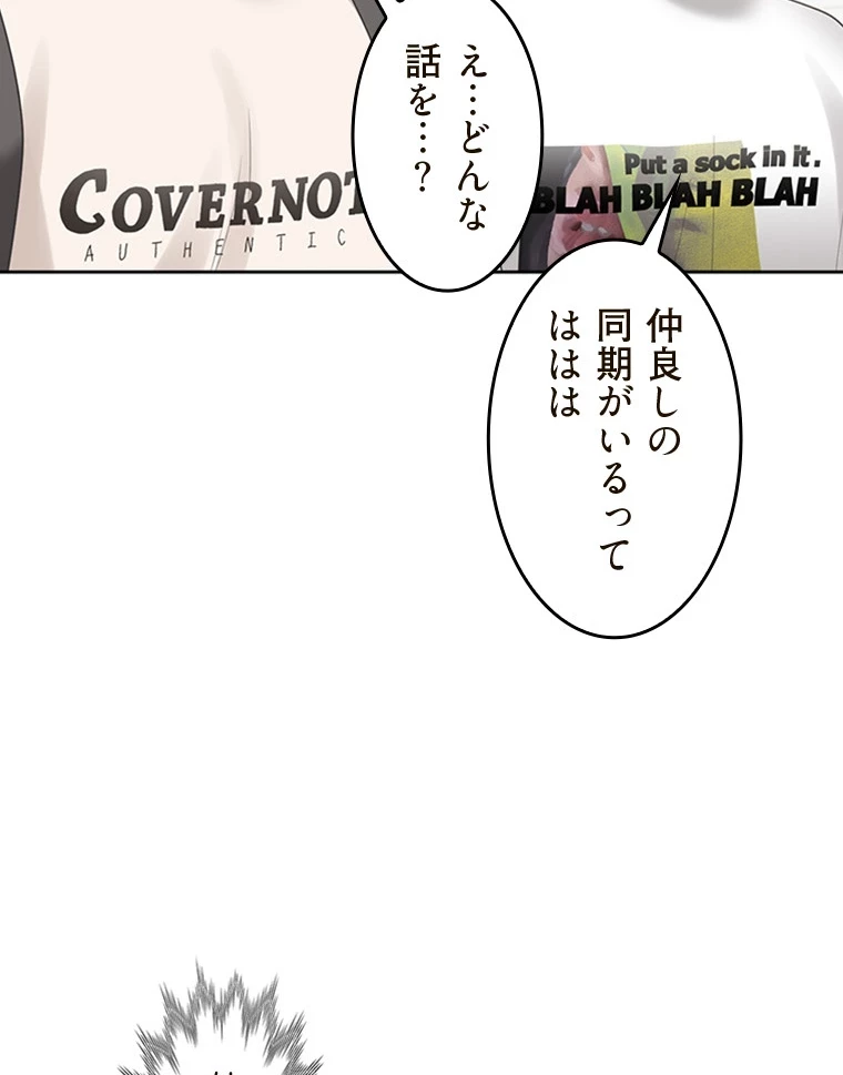 二段ベッド 第76話 - 19