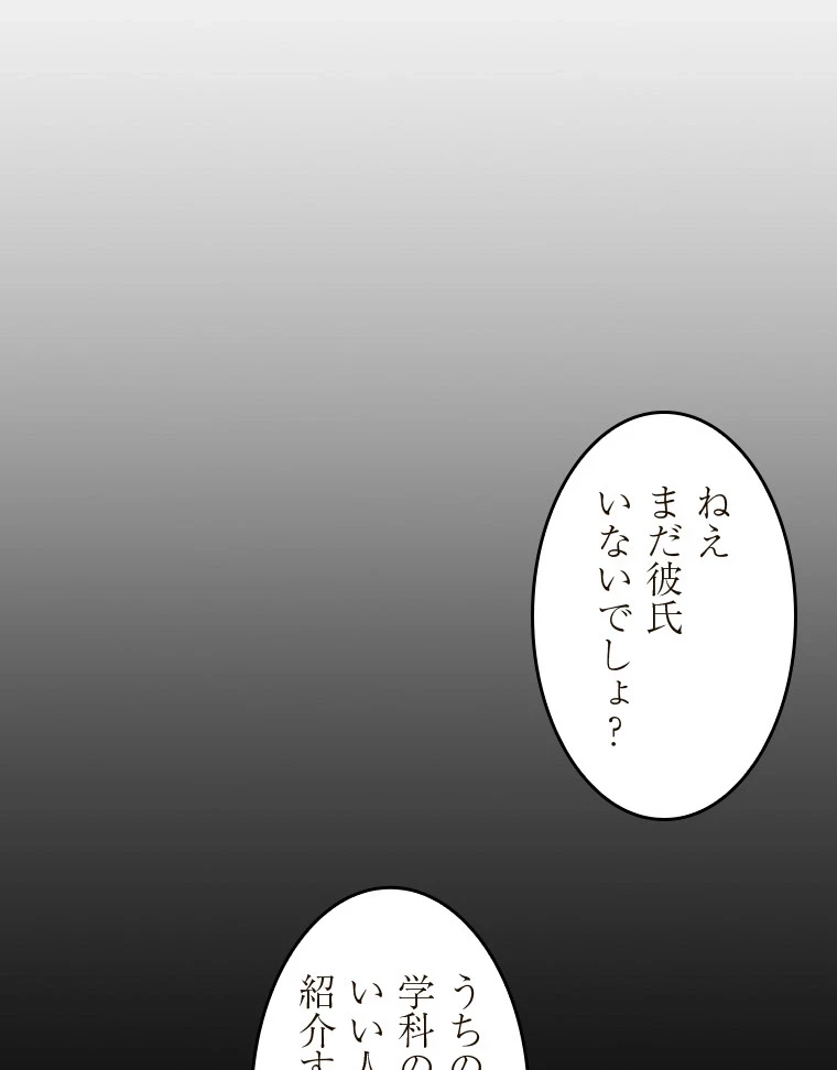 二段ベッド 第76話 - 25