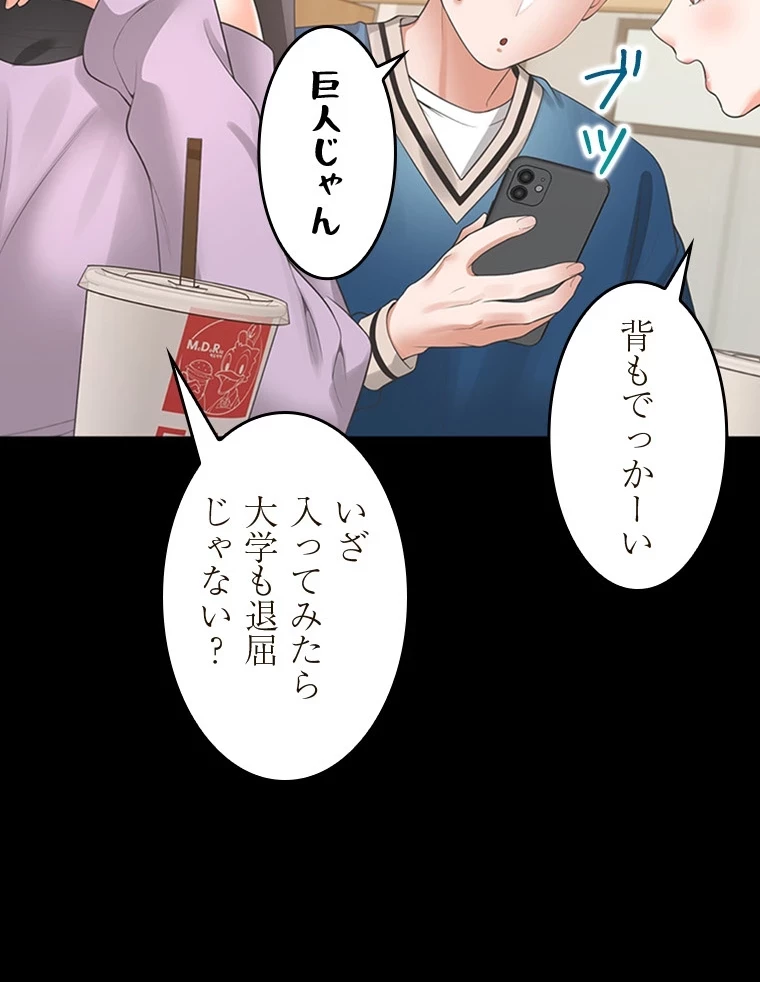 二段ベッド 第76話 - 33