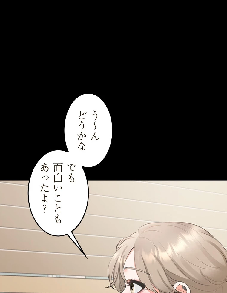 二段ベッド 第76話 - 34