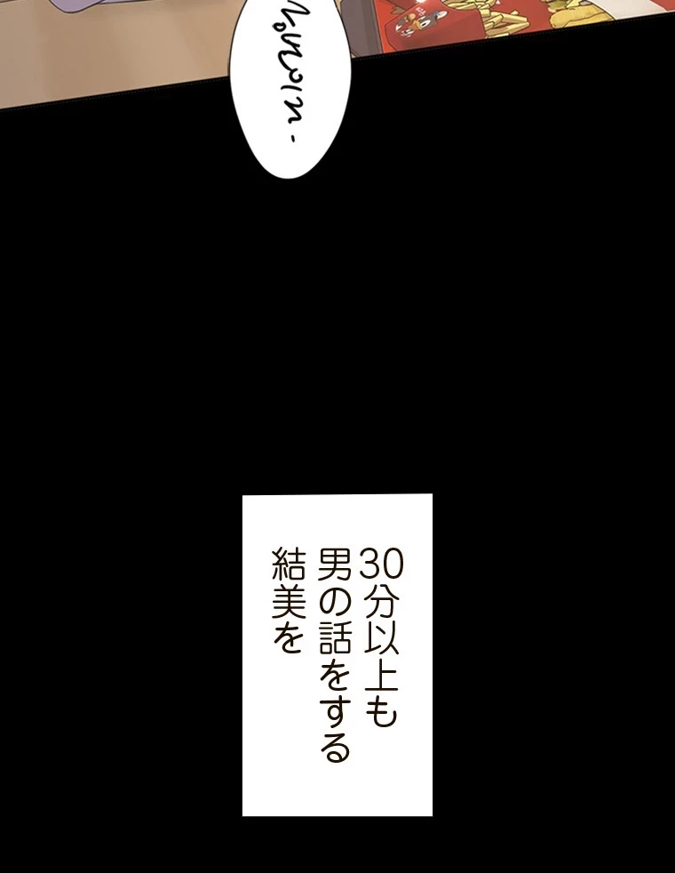 二段ベッド 第76話 - 38