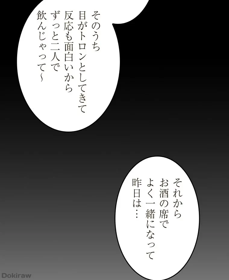 二段ベッド 第76話 - 41