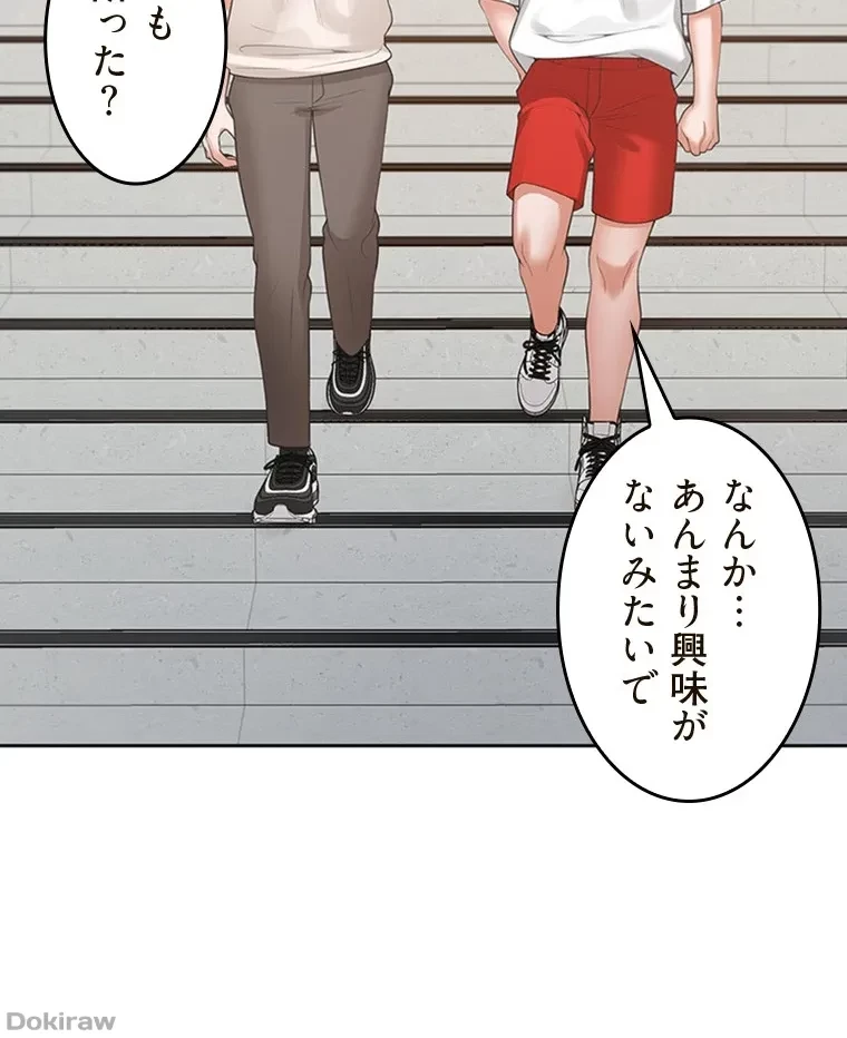 二段ベッド 第76話 - 46