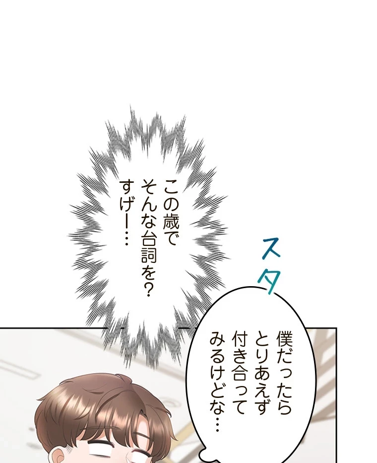 二段ベッド 第76話 - 47
