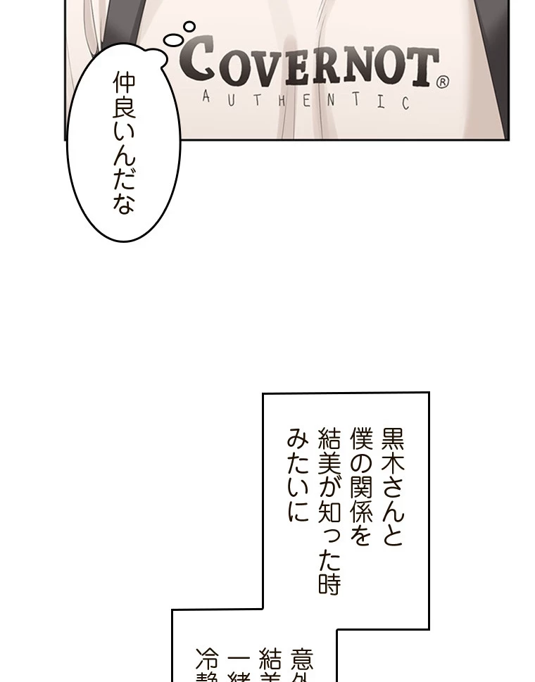 二段ベッド 第76話 - 73