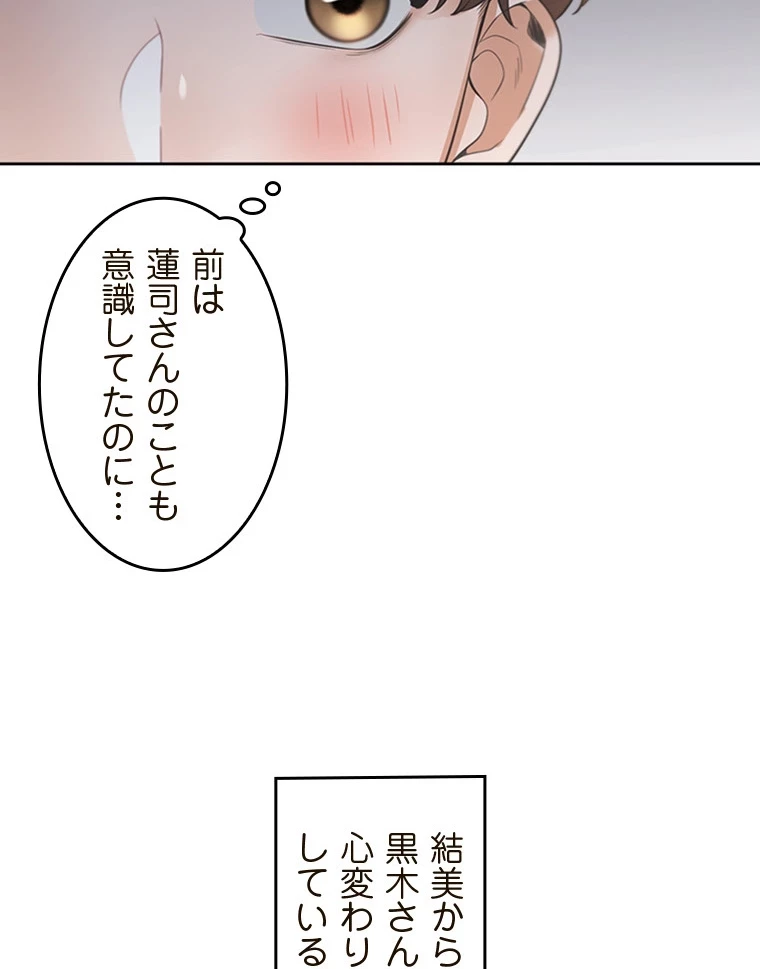 二段ベッド 第76話 - 75