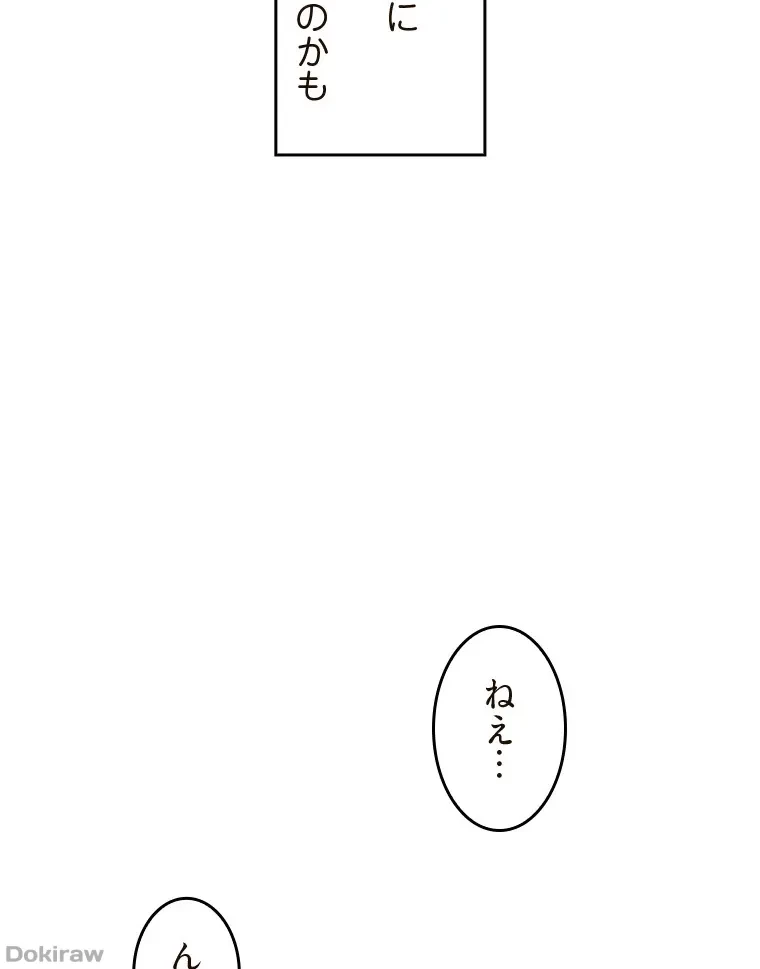 二段ベッド 第76話 - 76