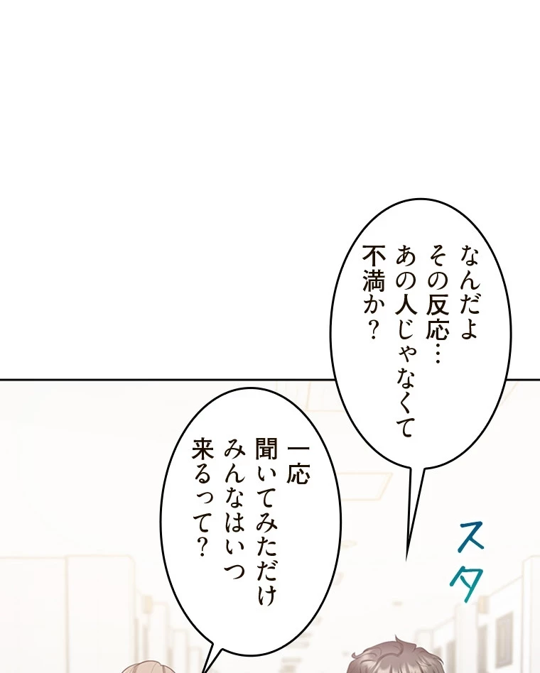 二段ベッド 第76話 - 82