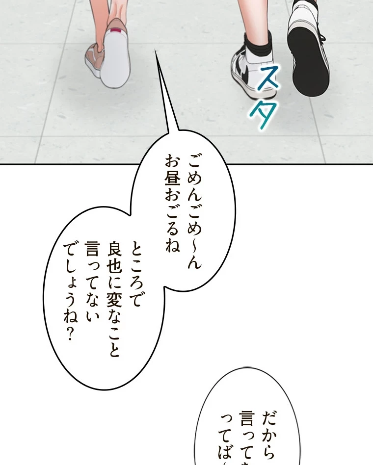 二段ベッド 第76話 - 84
