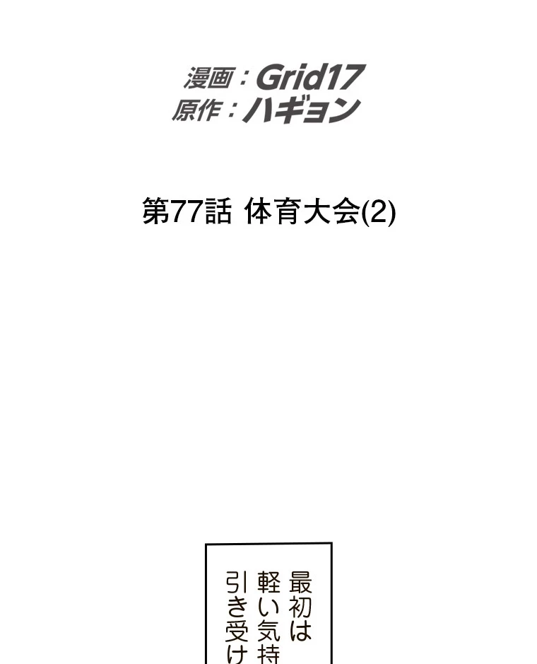 二段ベッド 第77話 - 2