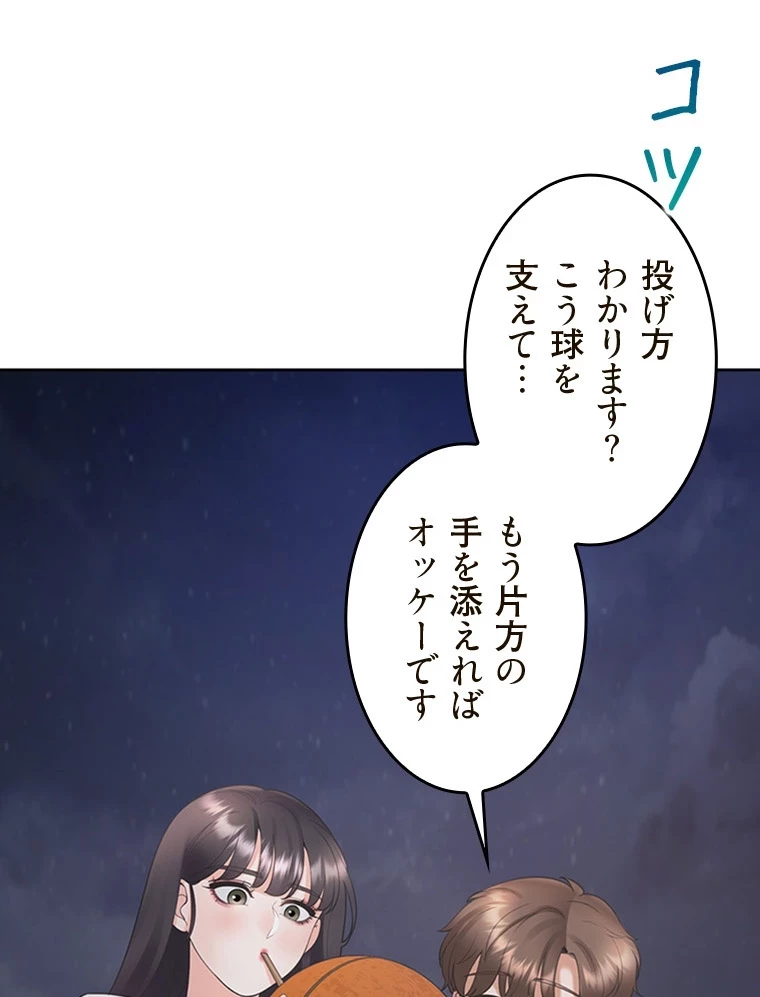 二段ベッド 第77話 - 20