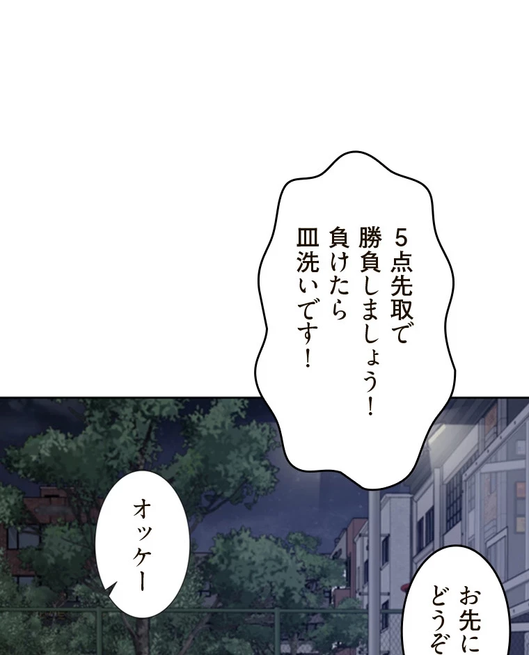 二段ベッド 第77話 - 35