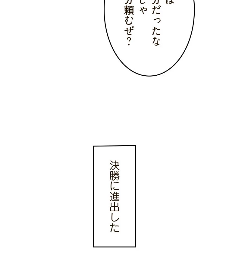 二段ベッド 第77話 - 44