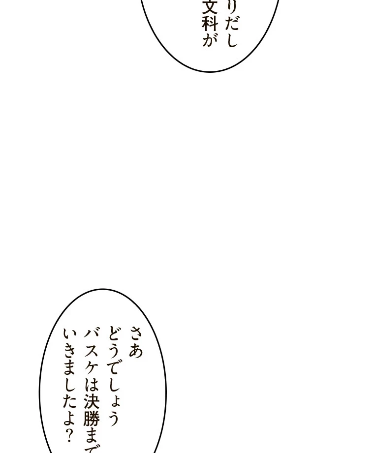 二段ベッド 第77話 - 70