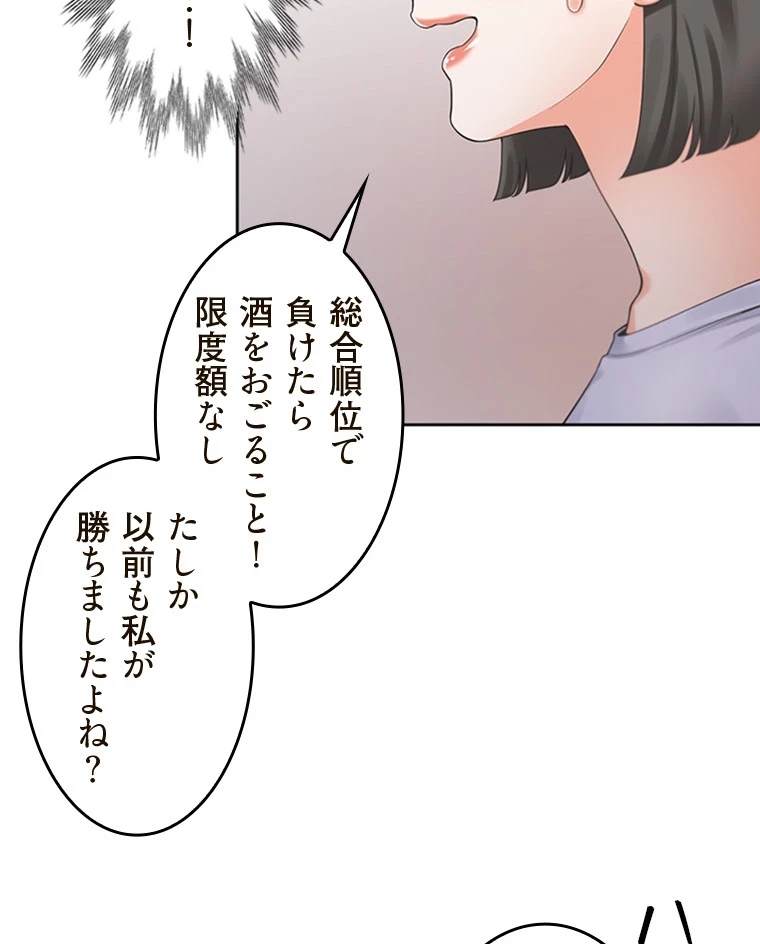 二段ベッド 第77話 - 78