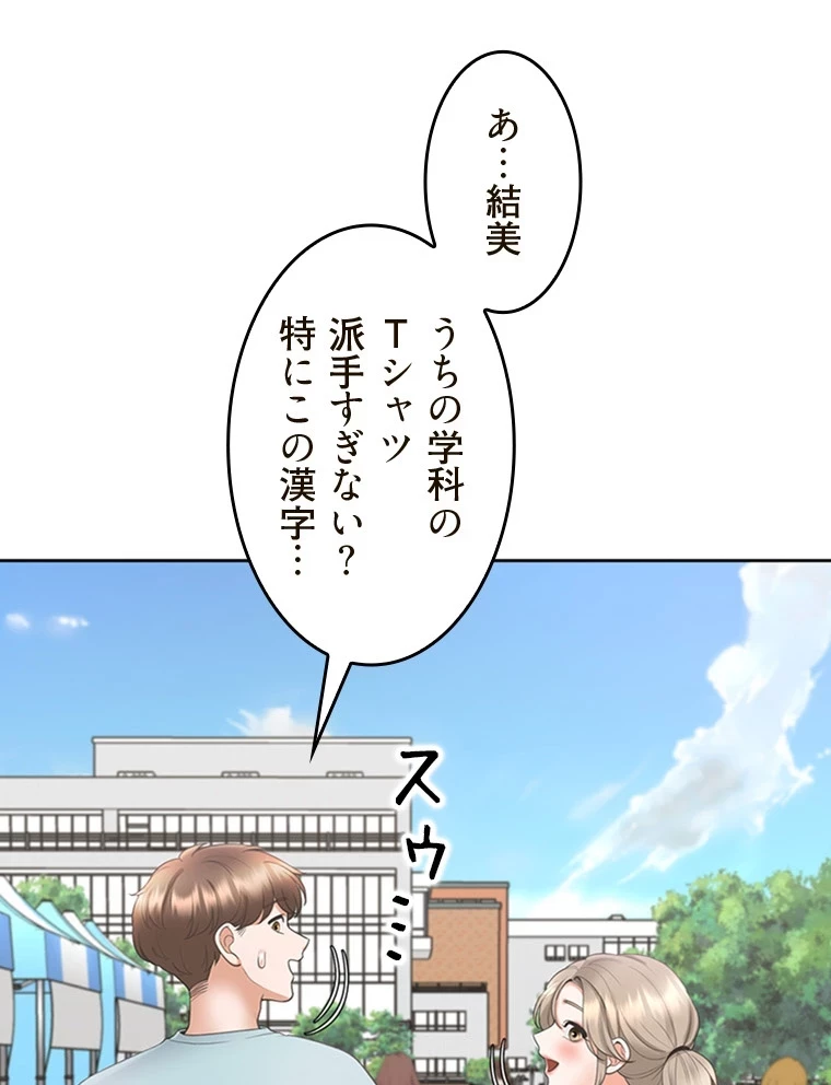 二段ベッド 第77話 - 98