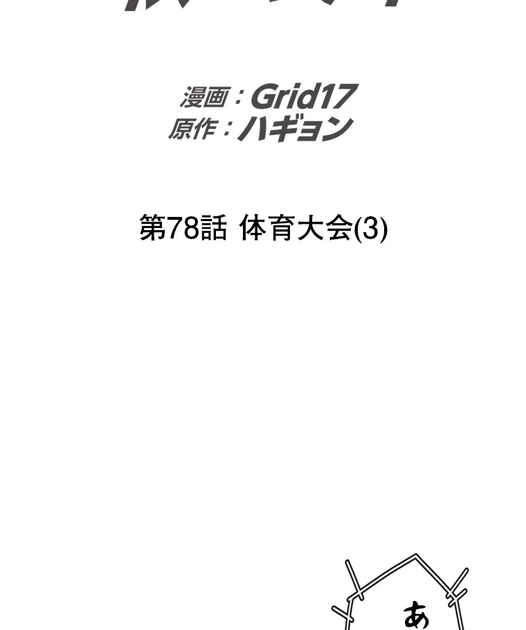 二段ベッド 第78話 - 20