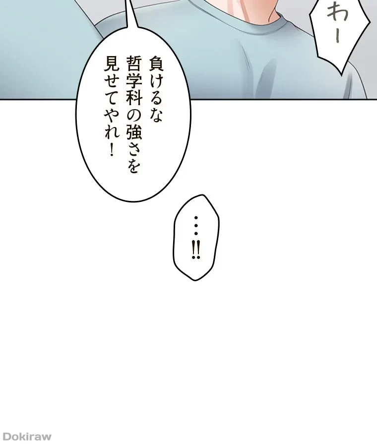 二段ベッド 第78話 - 31