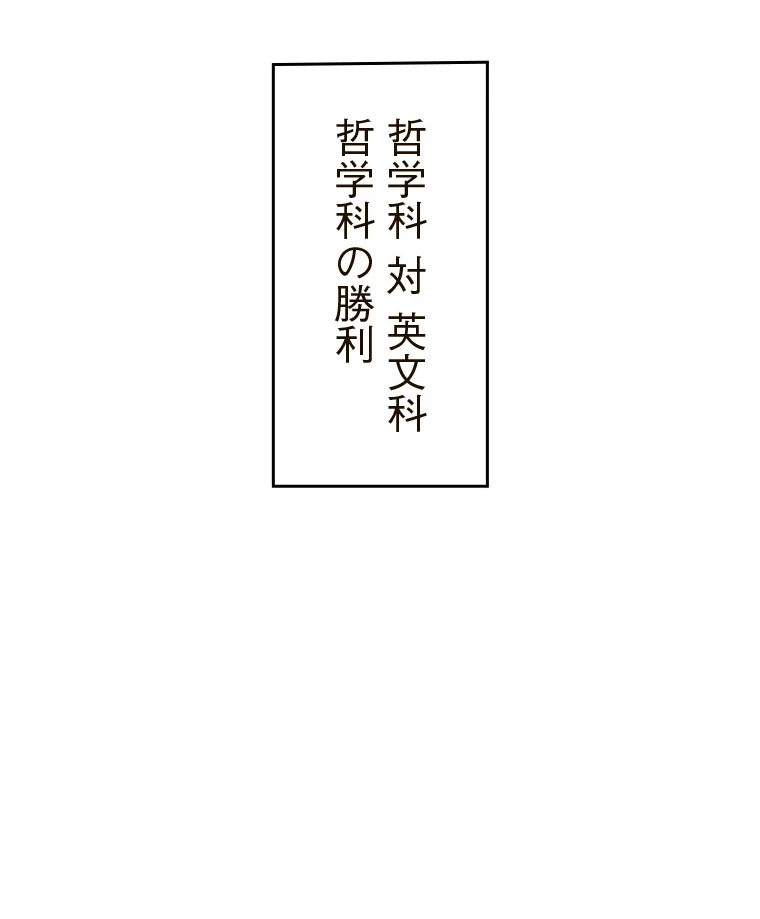 二段ベッド 第78話 - 70