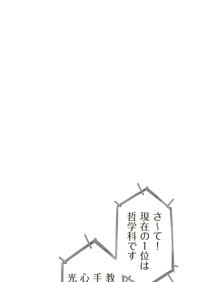 二段ベッド 第78話 - 87