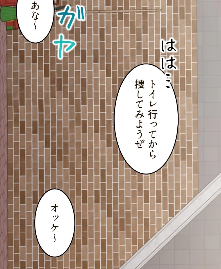 二段ベッド 第78話 - 108
