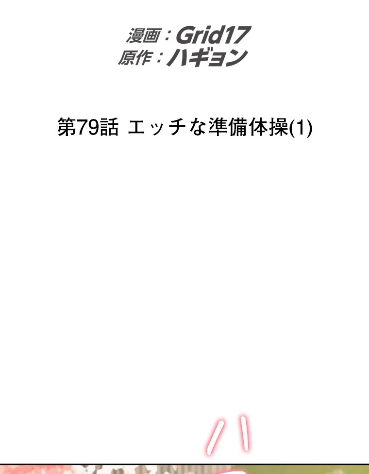 二段ベッド 第79話 - 2