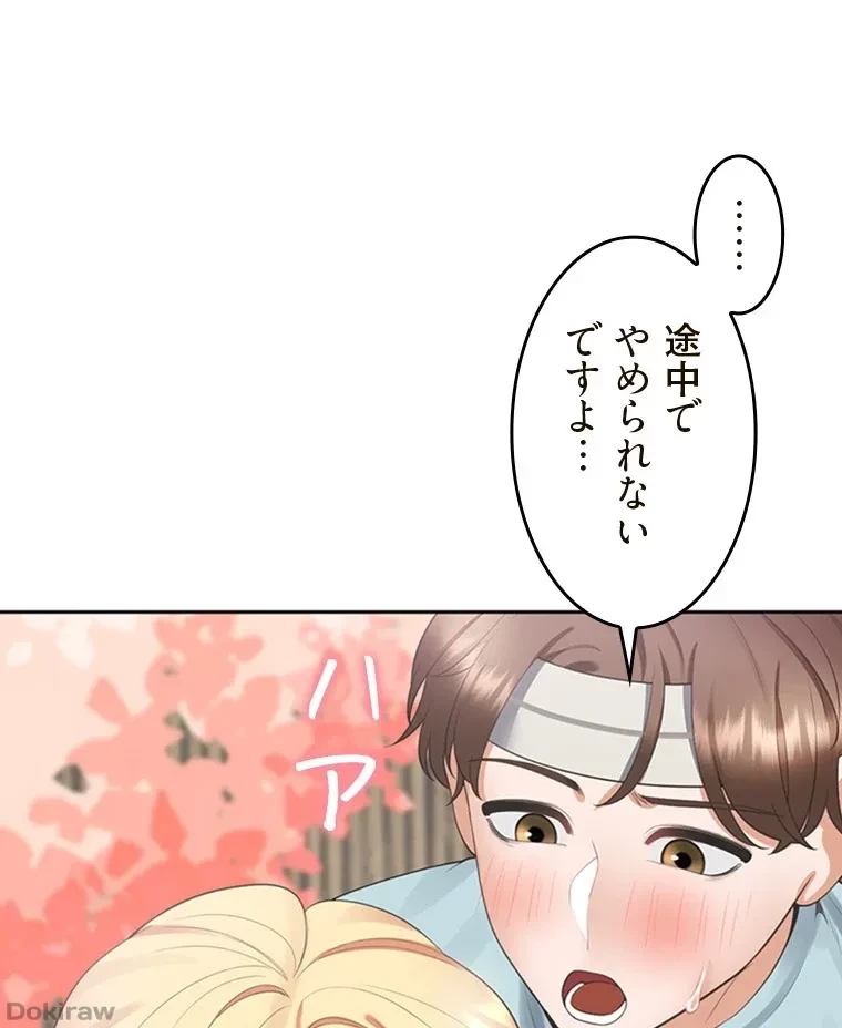 二段ベッド 第79話 - 11