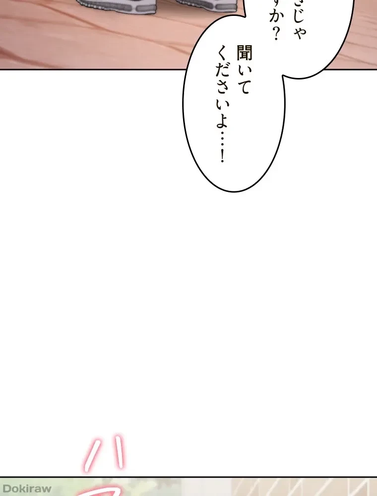 二段ベッド 第79話 - 66