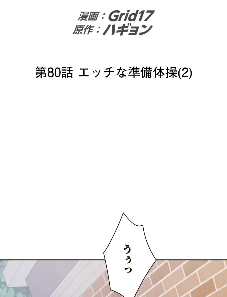 二段ベッド 第80話 - 2