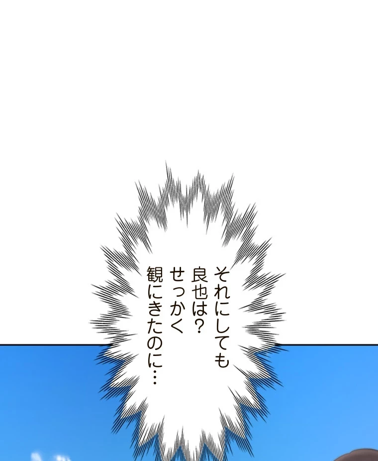 二段ベッド 第80話 - 73