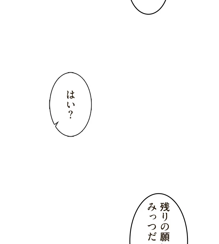 二段ベッド 第80話 - 78