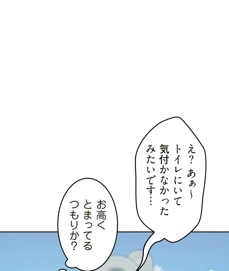 二段ベッド 第80話 - 90