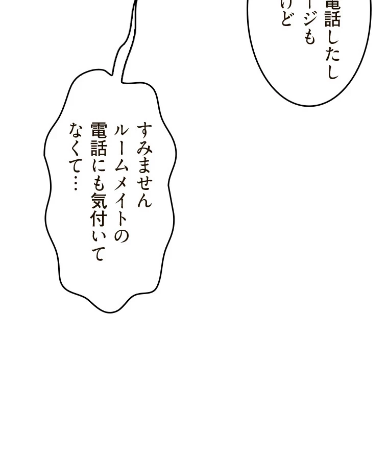 二段ベッド 第80話 - 92