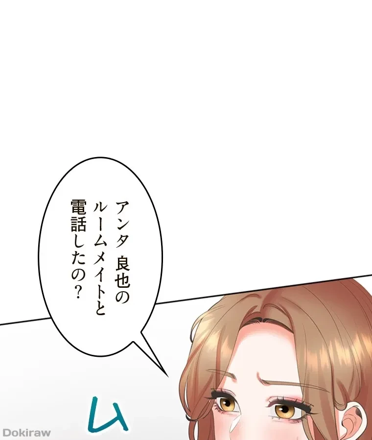 二段ベッド 第80話 - 96