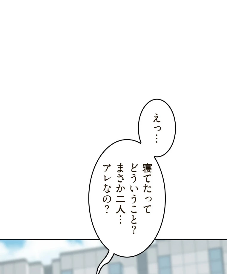 二段ベッド 第80話 - 99