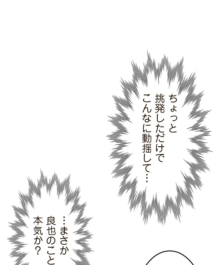 二段ベッド 第80話 - 102