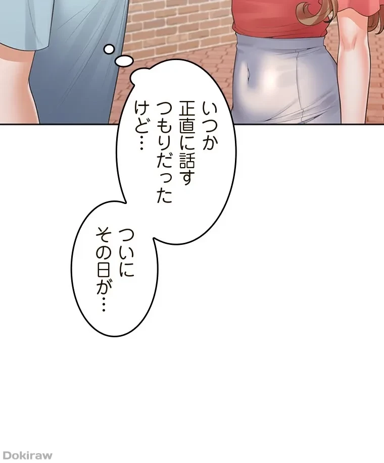 二段ベッド 第80話 - 106