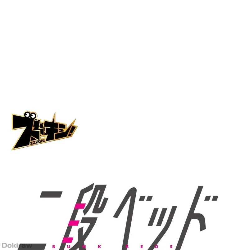 二段ベッド 第81話 - 31