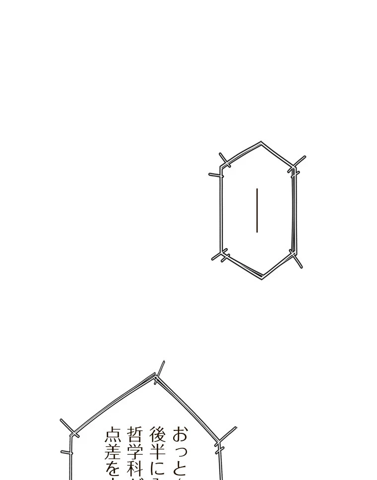 二段ベッド 第81話 - 33