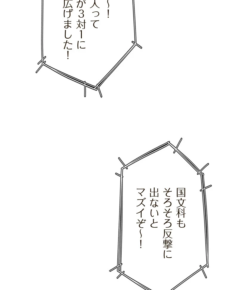 二段ベッド 第81話 - 34